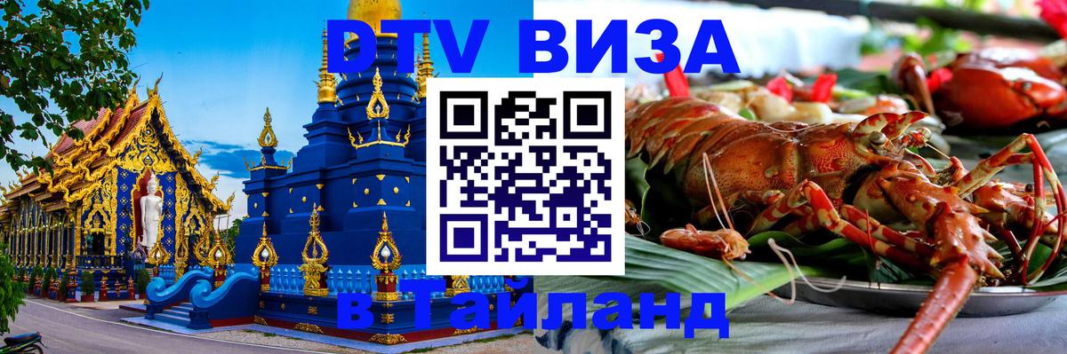 Цены на DTV визу в Таиланд — пакеты услуг, достаточно даже паспорта - 05.10.2025 